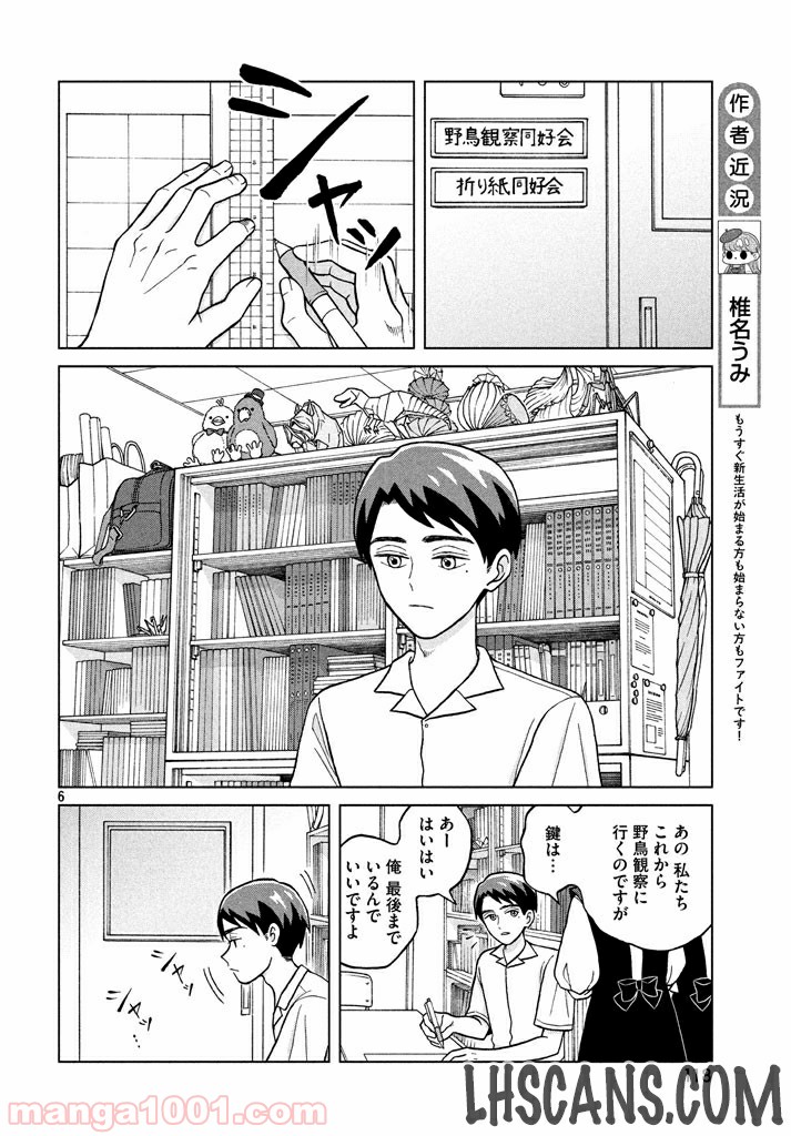 ページ 6 — 第5話