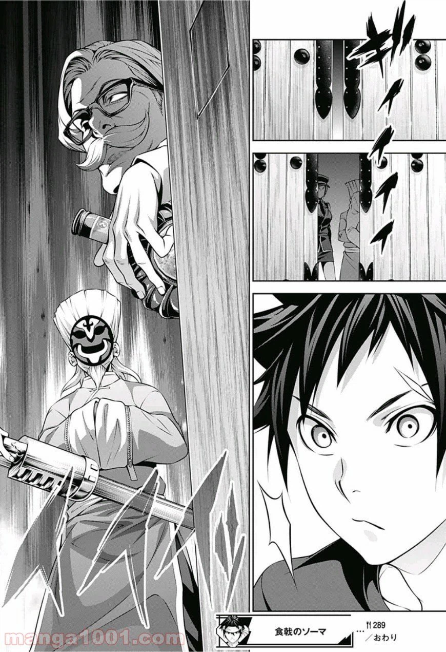 ページ 18 — 第289話