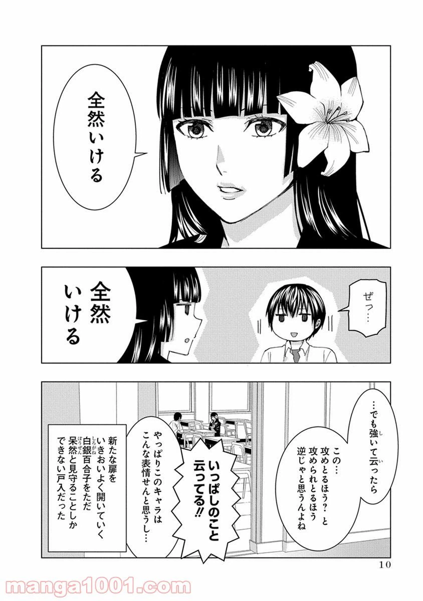 ページ 9 — 第16話