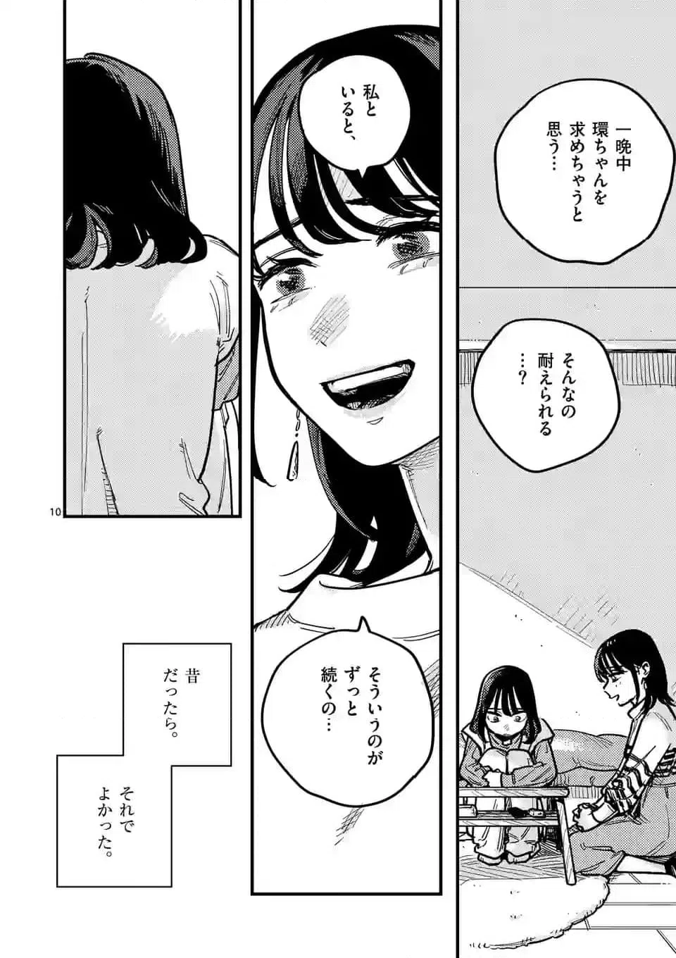 ページ 10 — 第105話