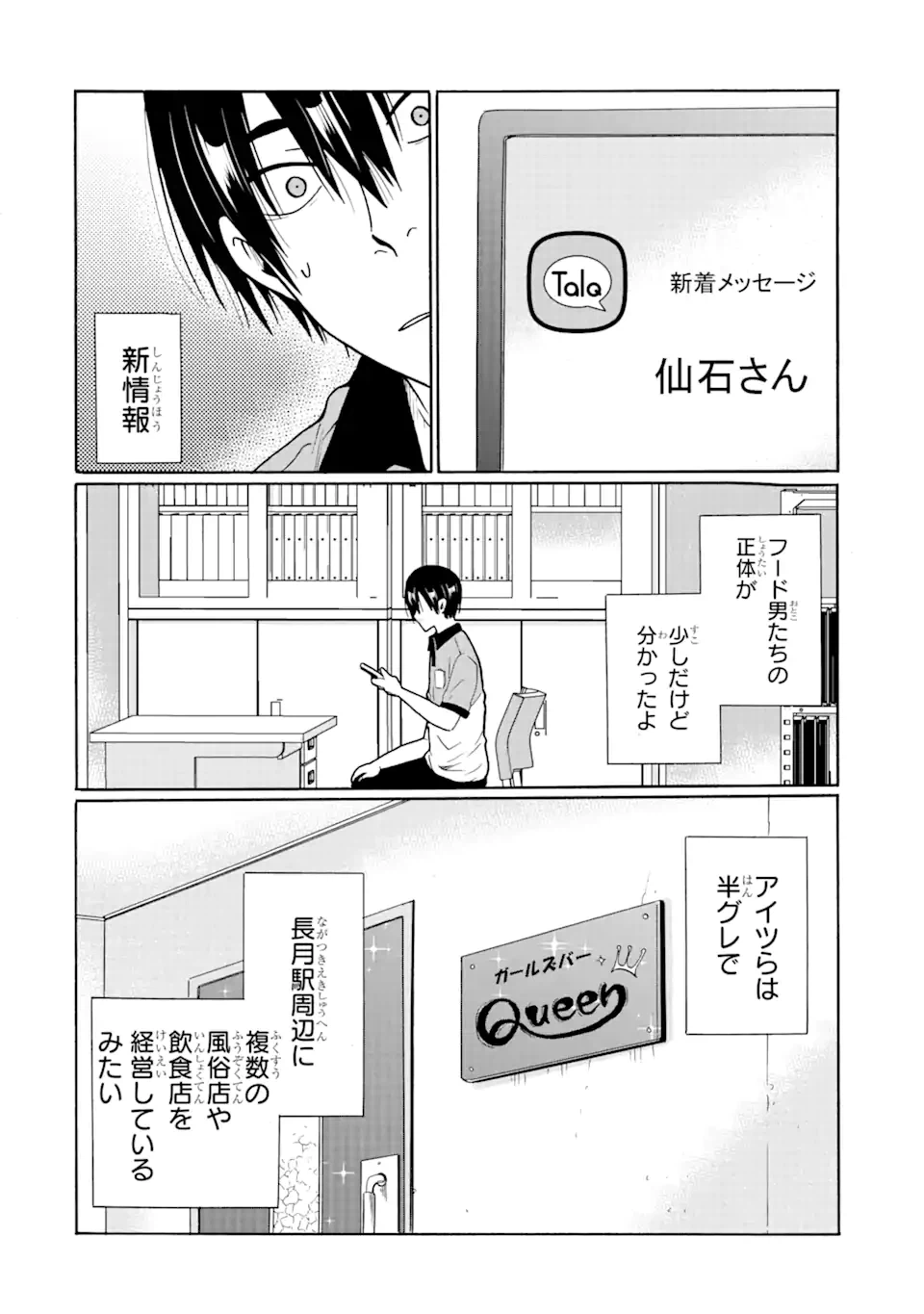 ページ 3 — 第8.2話