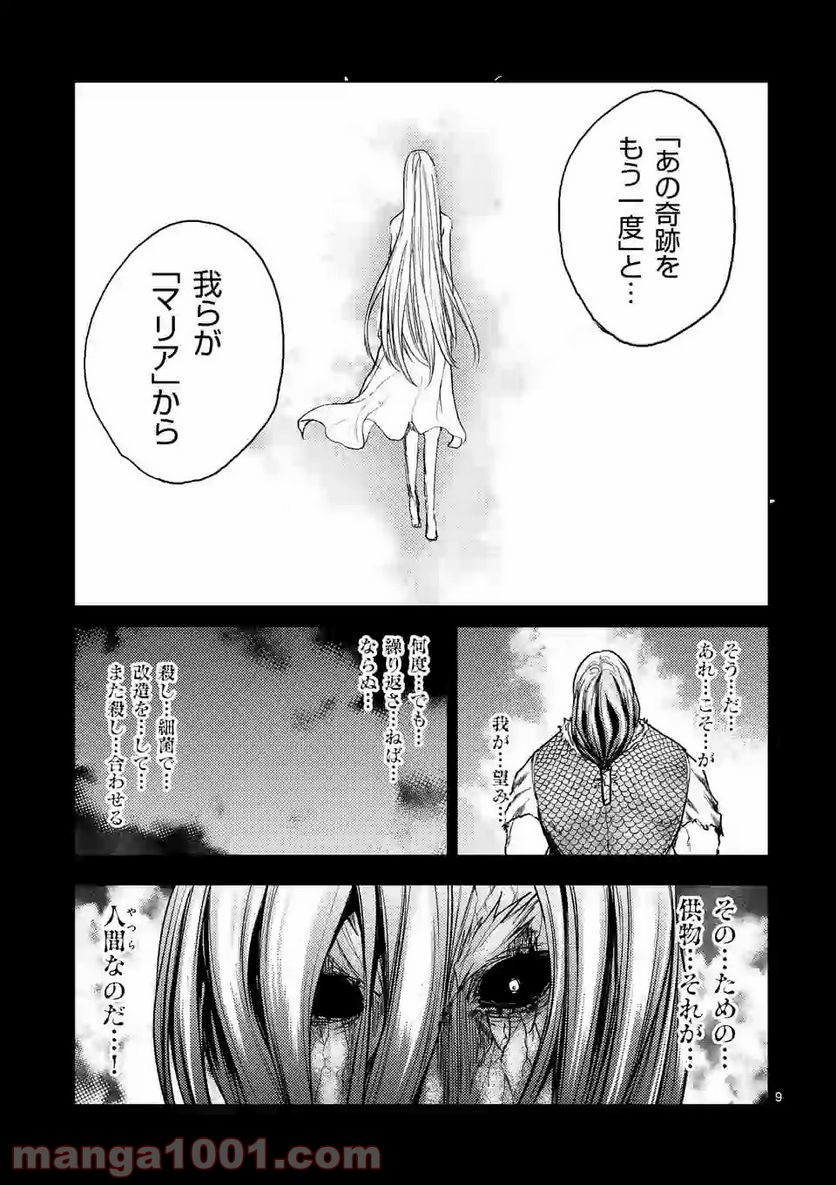 ページ 9 — 第149.1話