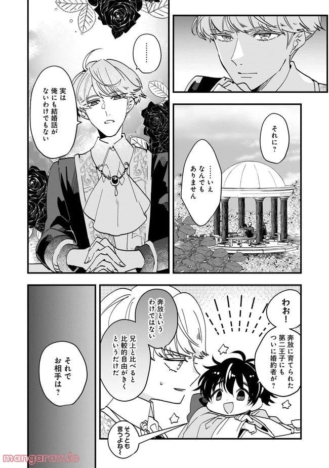 ページ 3 — 第9.2話