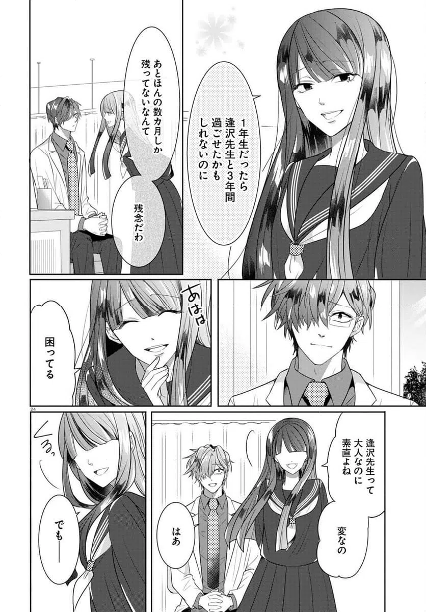 ページ 24 — 第12話