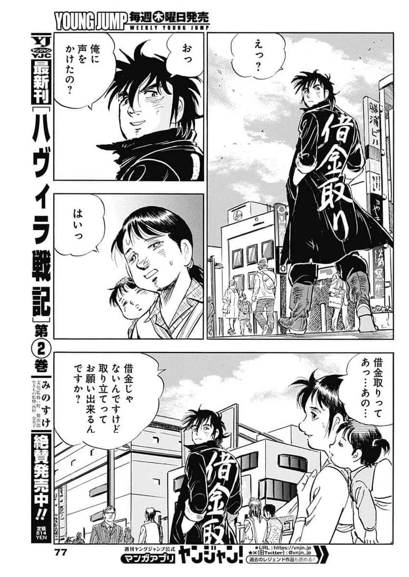 ページ 9 — 第3話