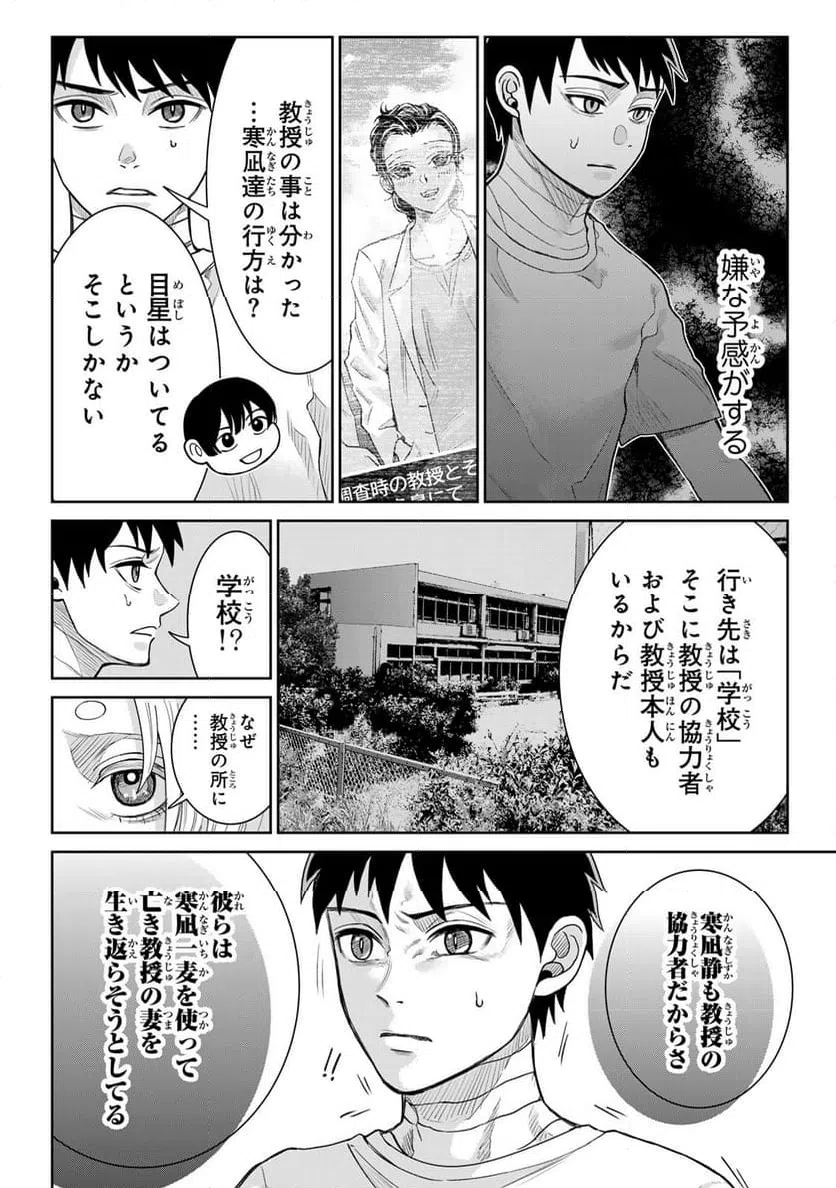 ページ 7 — 第14話