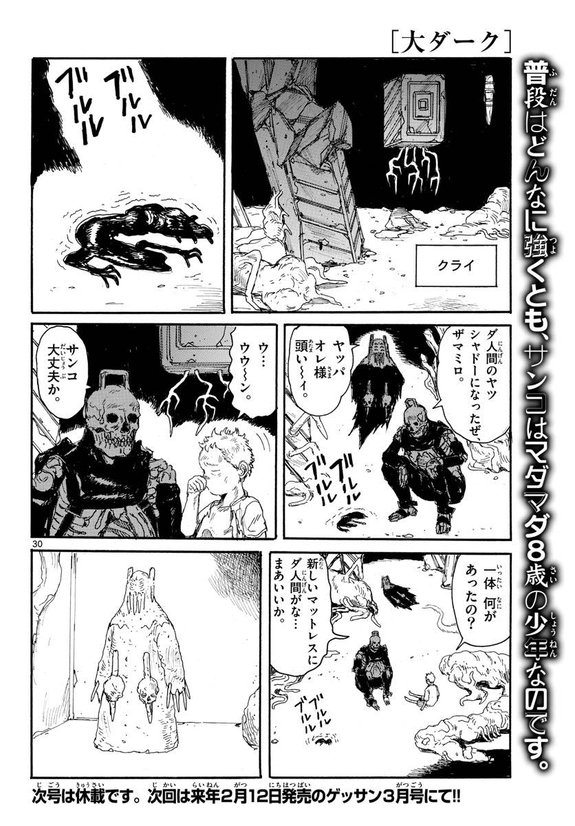 ページ 30 — 第17話