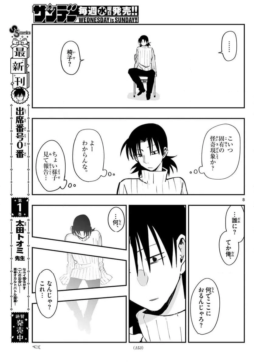 ページ 8 — 第15話