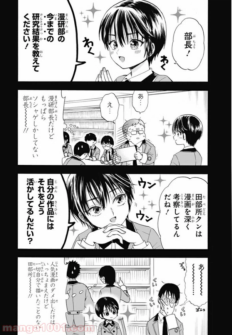 ページ 12 — 第1話