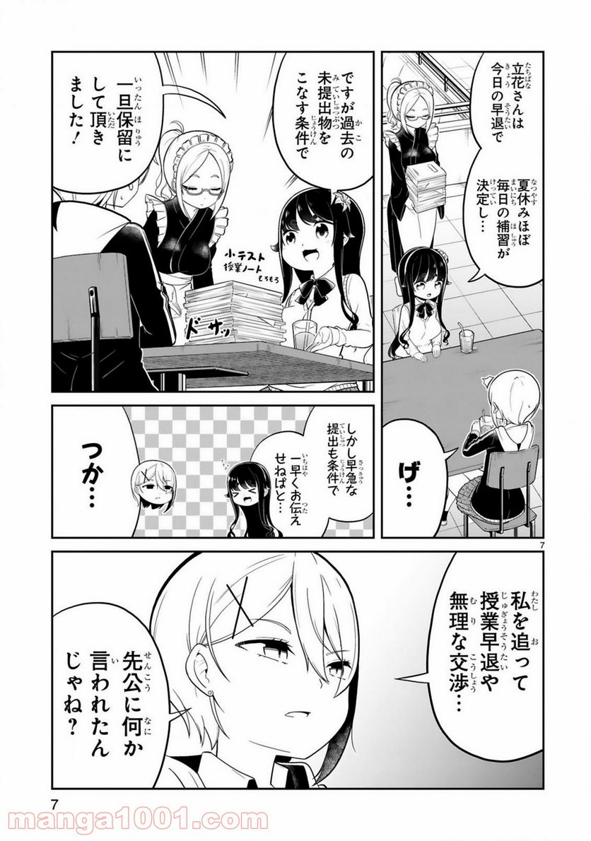 ページ 7 — 第13話