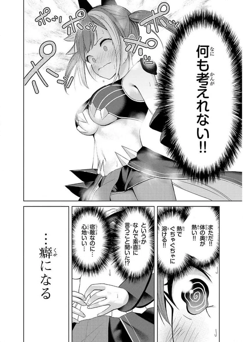 ページ 12 — 第2話