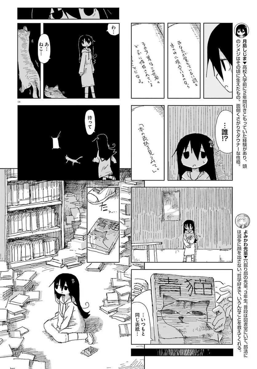 ページ 4 — 第44話