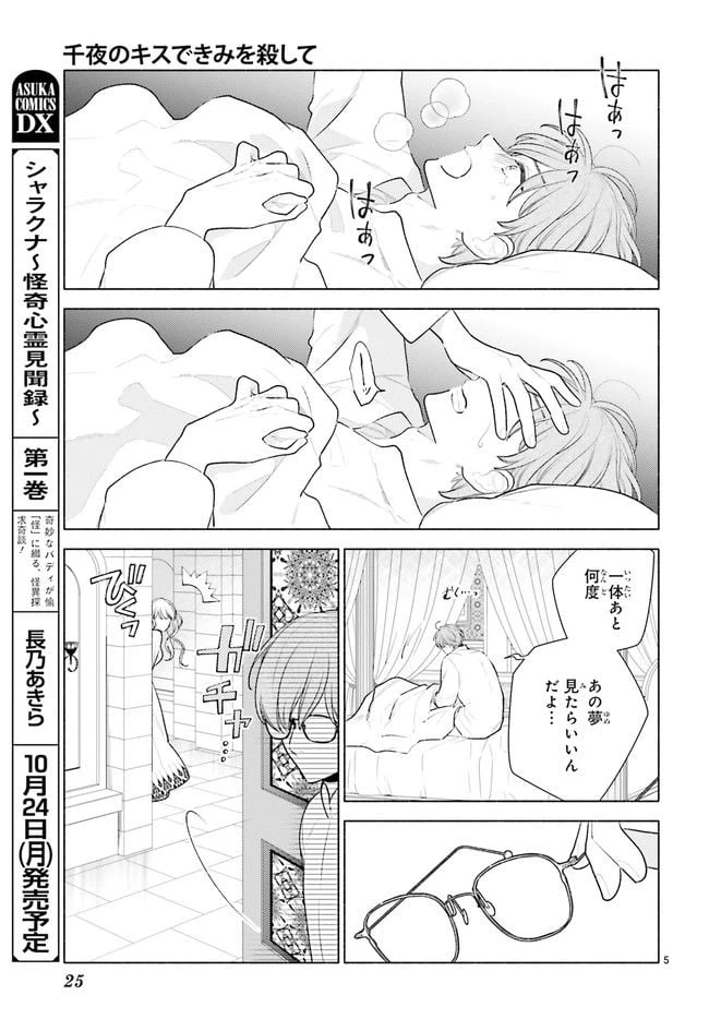ページ 5 — 第8.1話