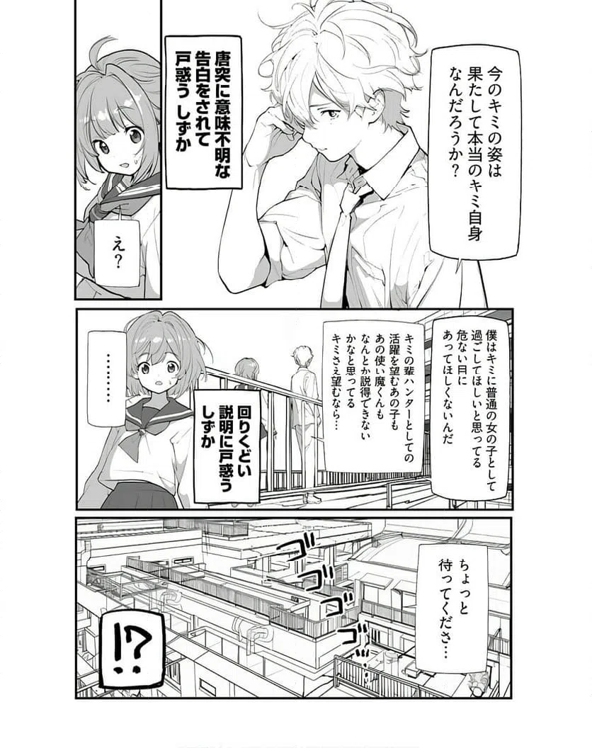 ページ 10 — 第14話