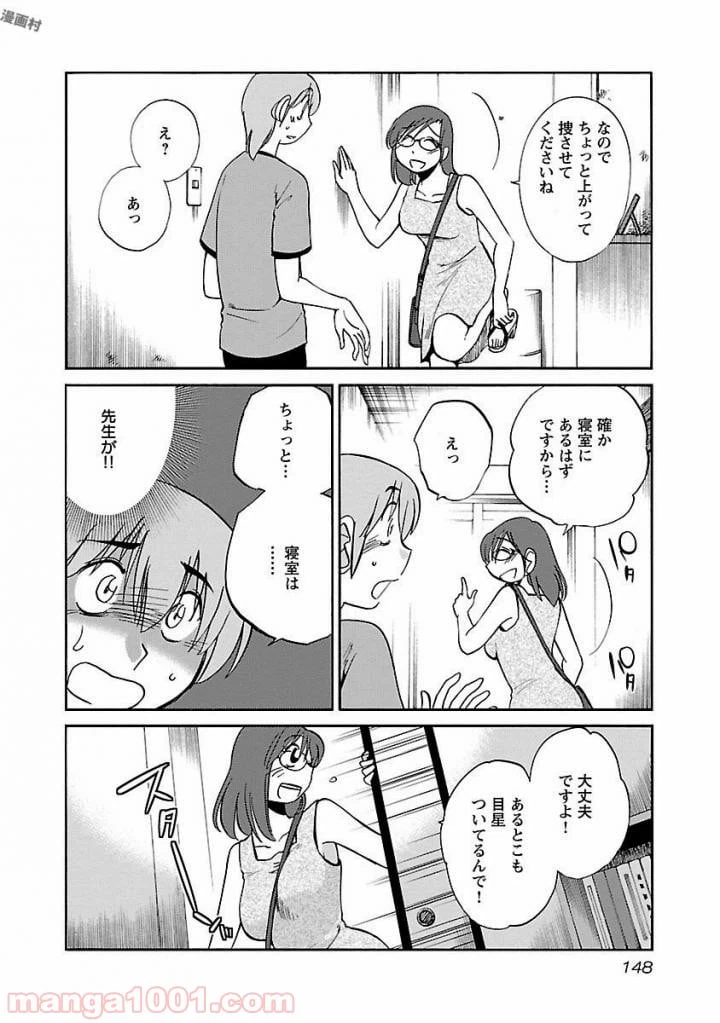 ページ 20 — 第14話