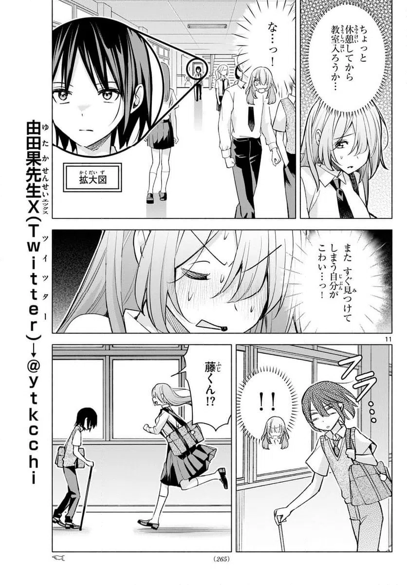 ページ 11 — 第51話