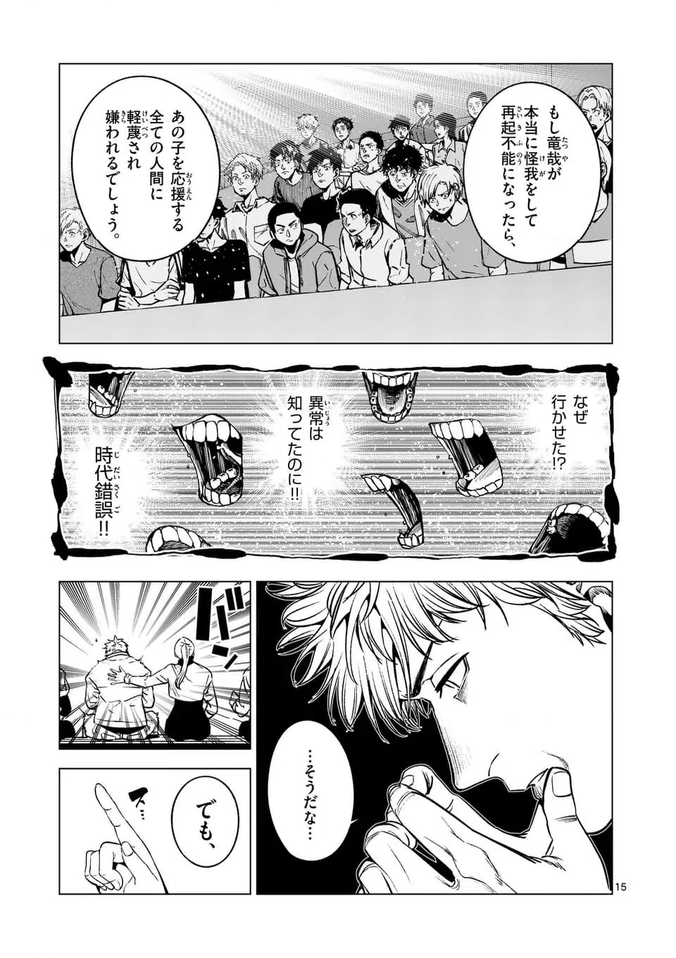 ページ 15 — 第284話