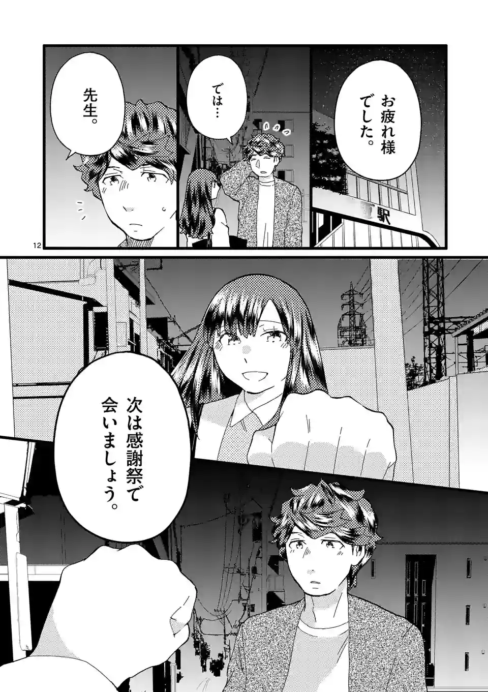 ページ 12 — 第144話