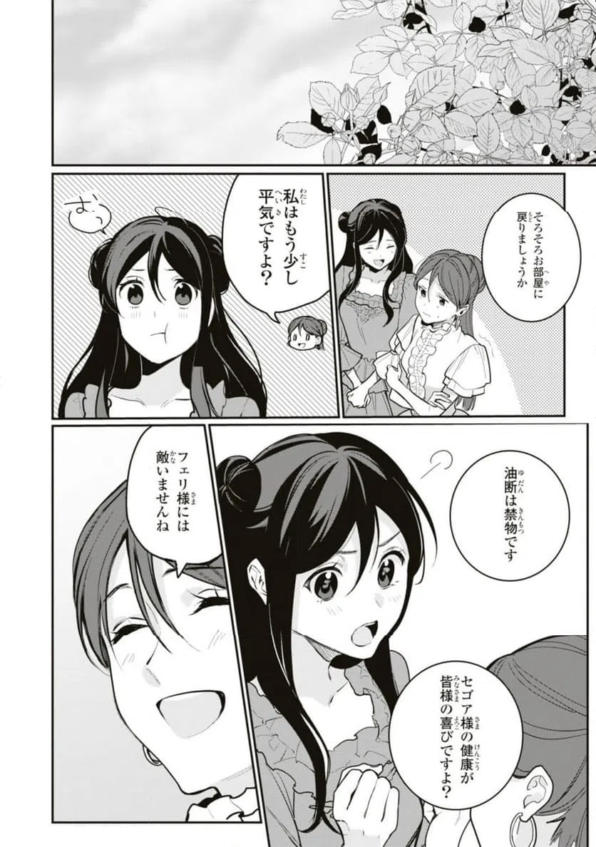 ページ 3 — 第18.3話