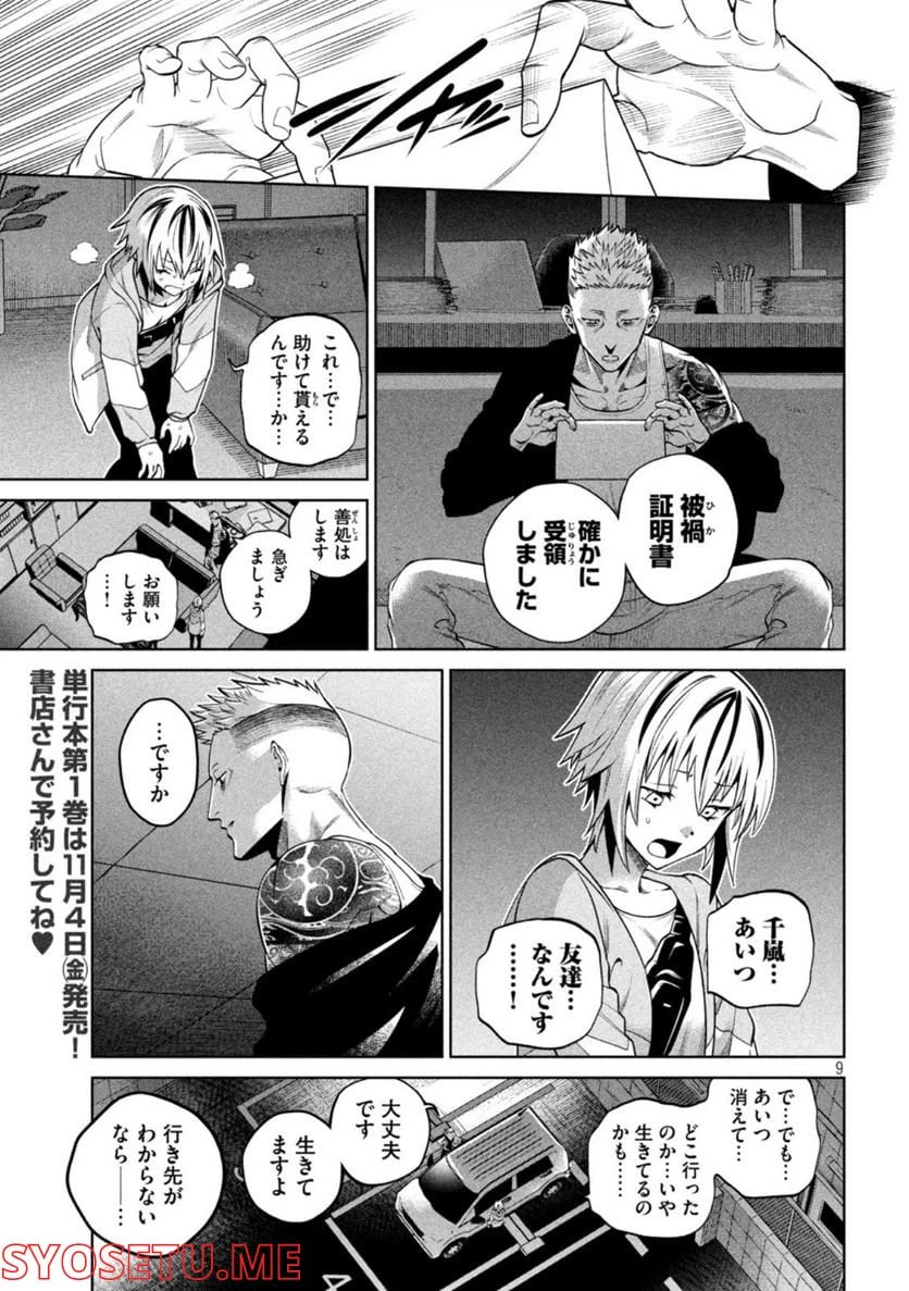 ページ 9 — 第8話