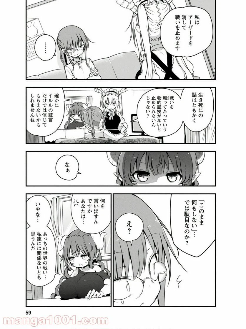 ページ 3 — 第73話