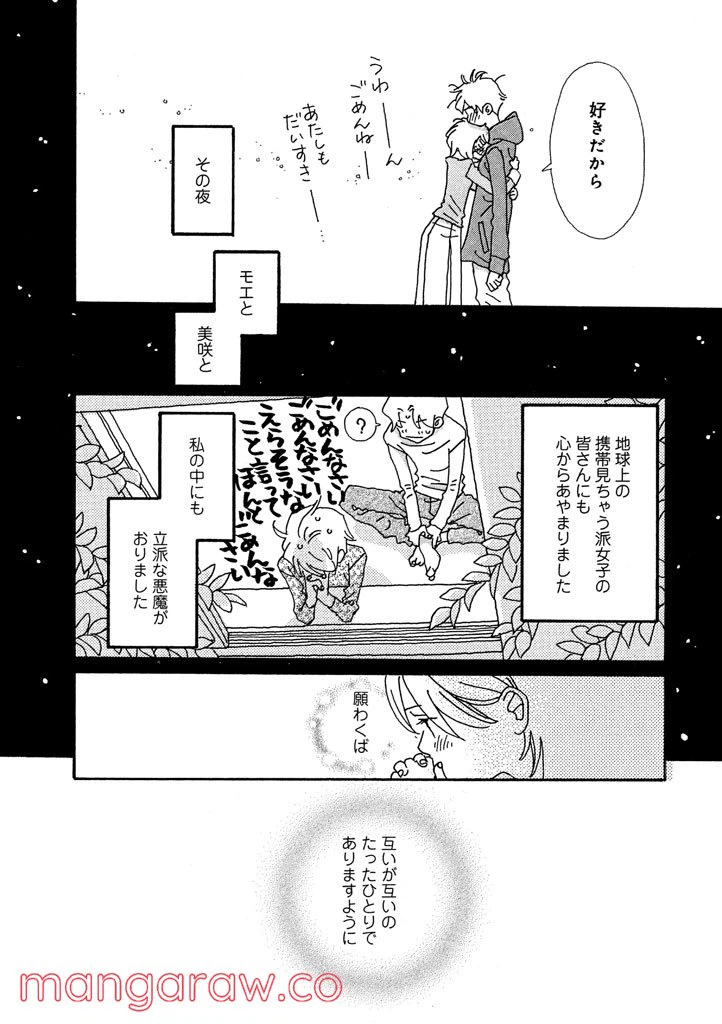 ページ 16 — 第3話