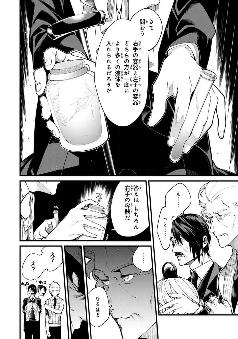 ページ 10 — 第33話