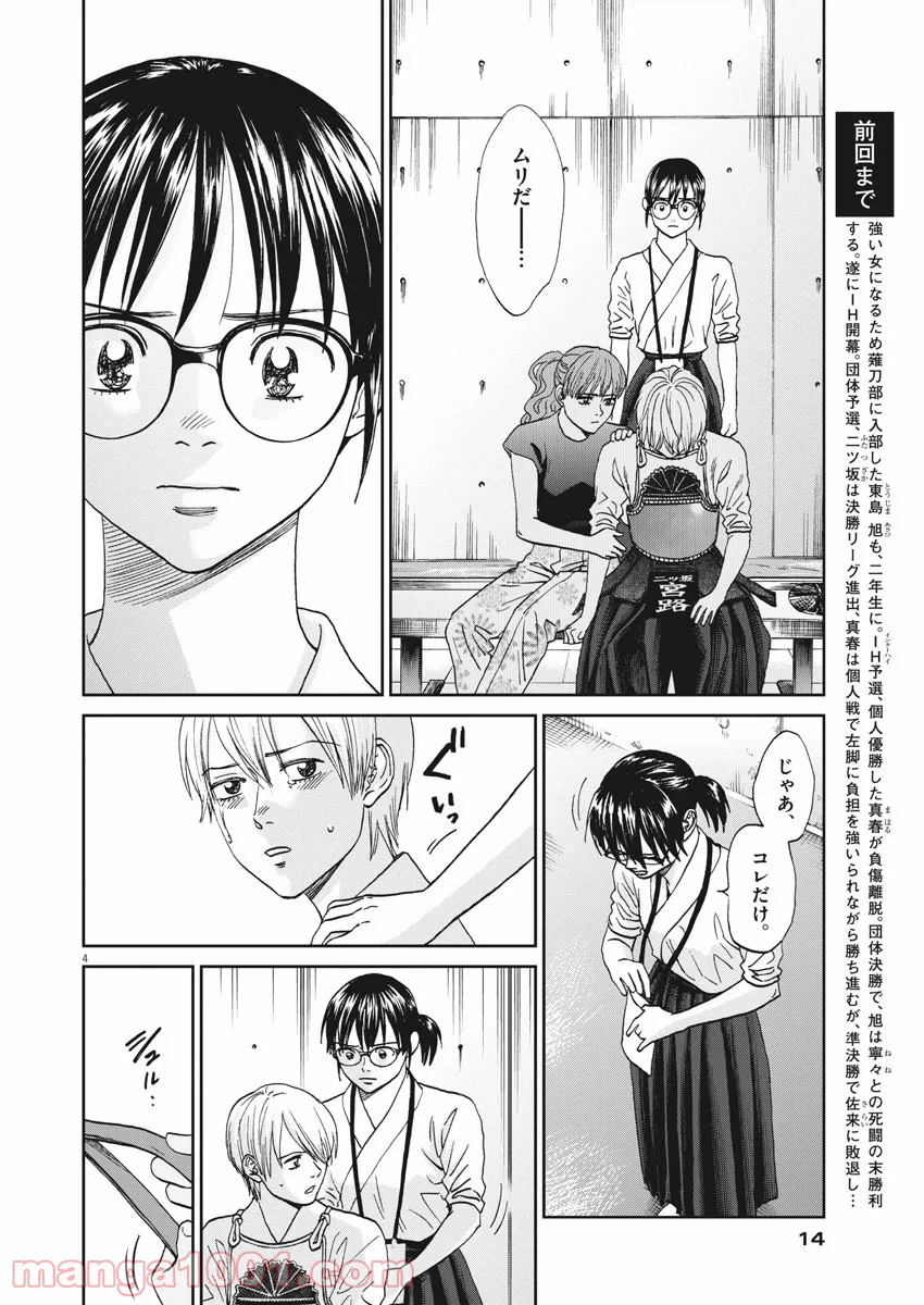 ページ 4 — 第335話