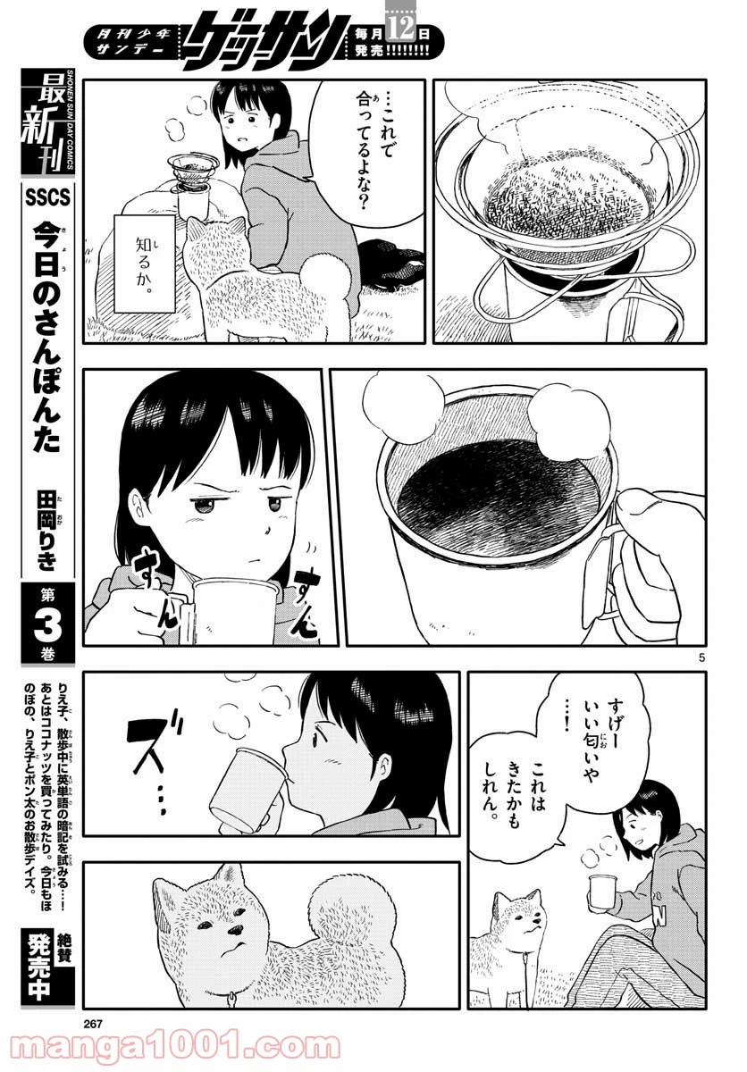 ページ 5 — 第20話