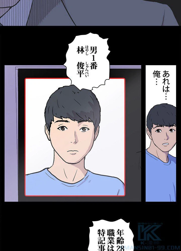 ページ 38 — 第1話