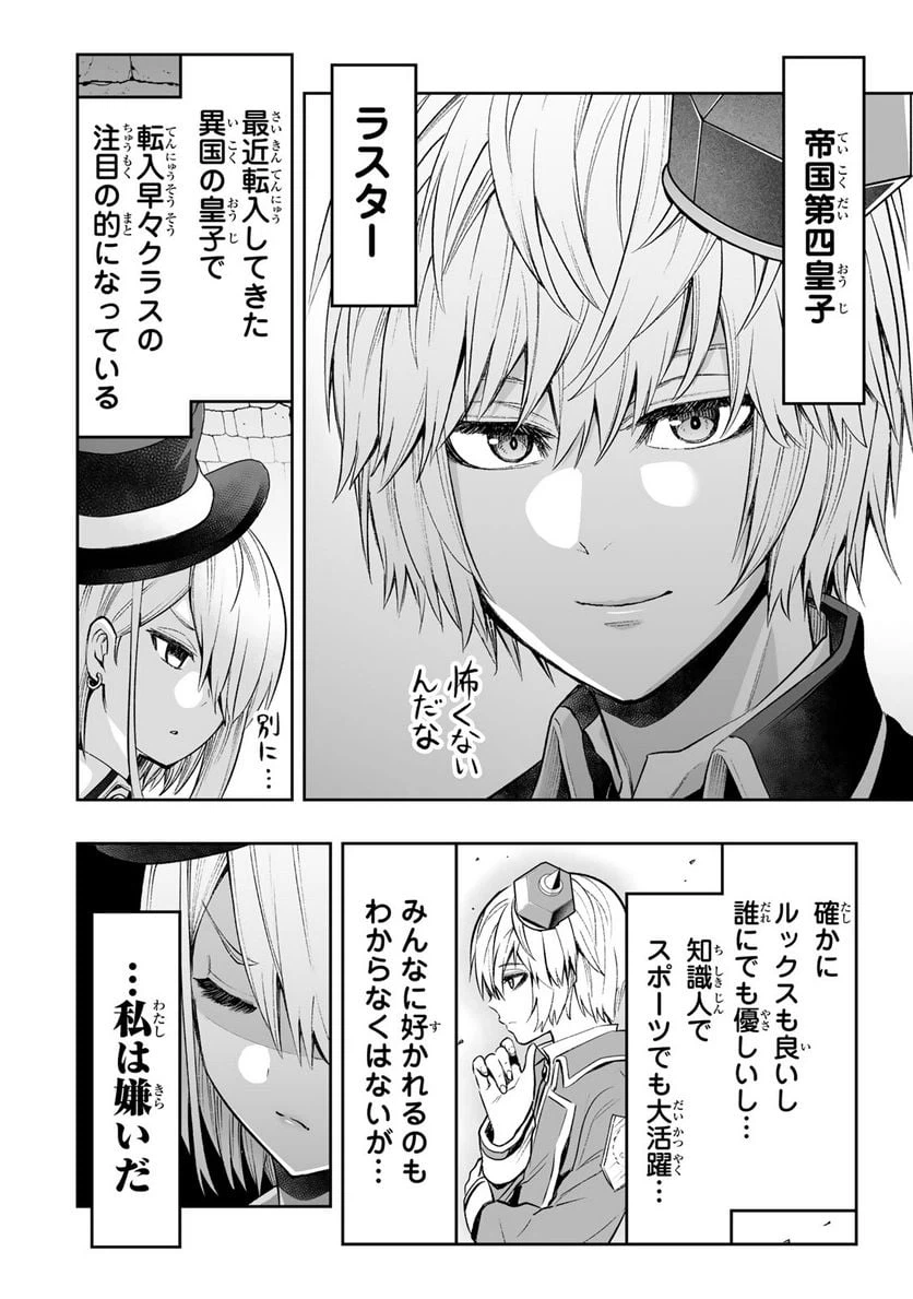 ページ 8 — 第27話