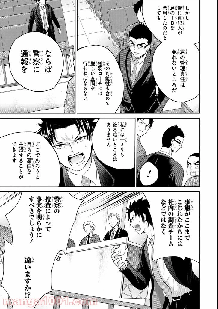 ページ 37 — 第20話