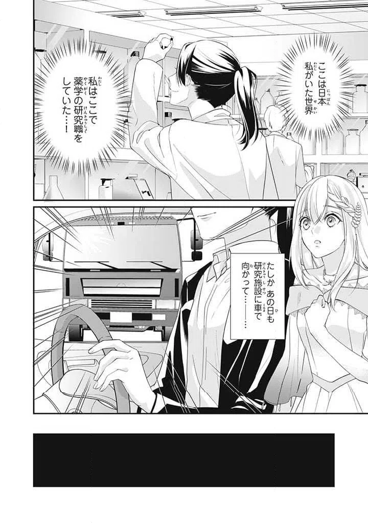 ページ 4 — 第1.2話