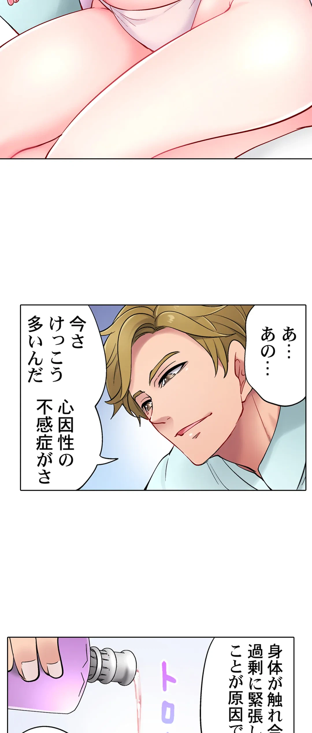 ページ 13 — 第2話