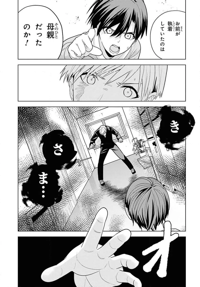 ページ 23 — 第14話