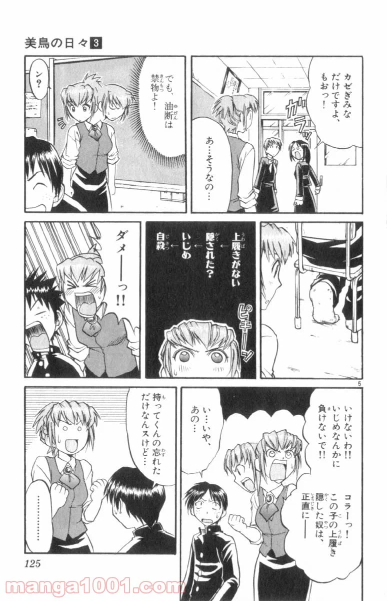 ページ 5 — 第29話