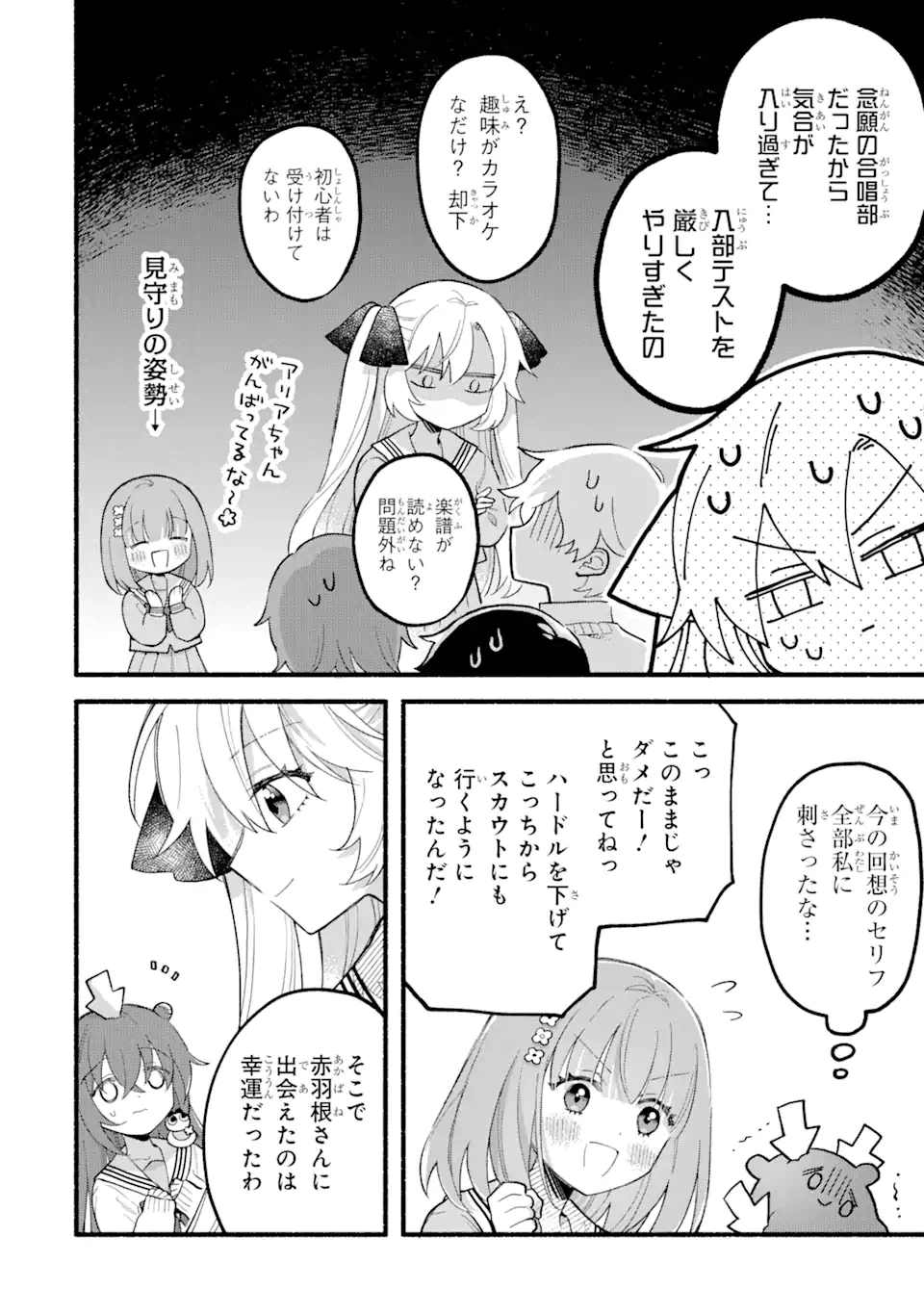 ページ 12 — 第11.1話