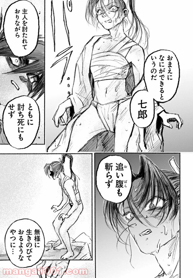 ページ 20 — 第3話