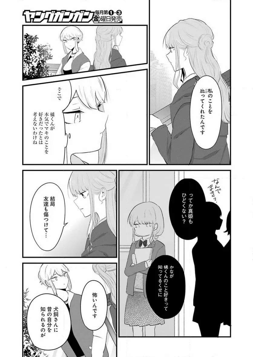 ページ 13 — 第33話