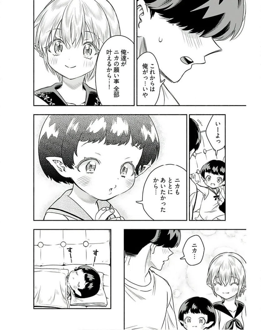 ページ 20 — 第9話