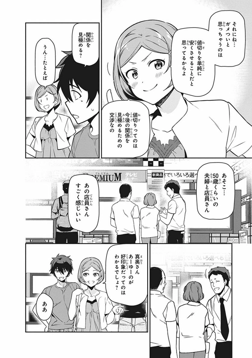ページ 4 — 第50話