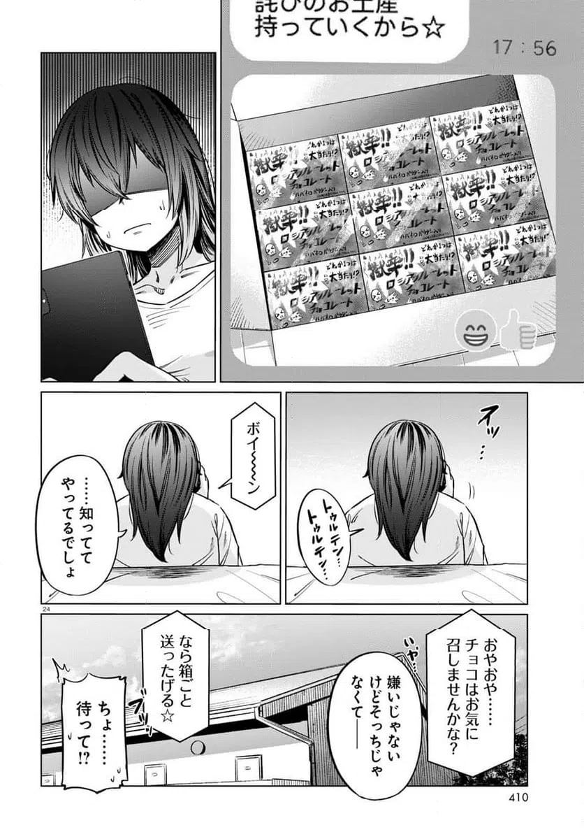 ページ 24 — 第7話