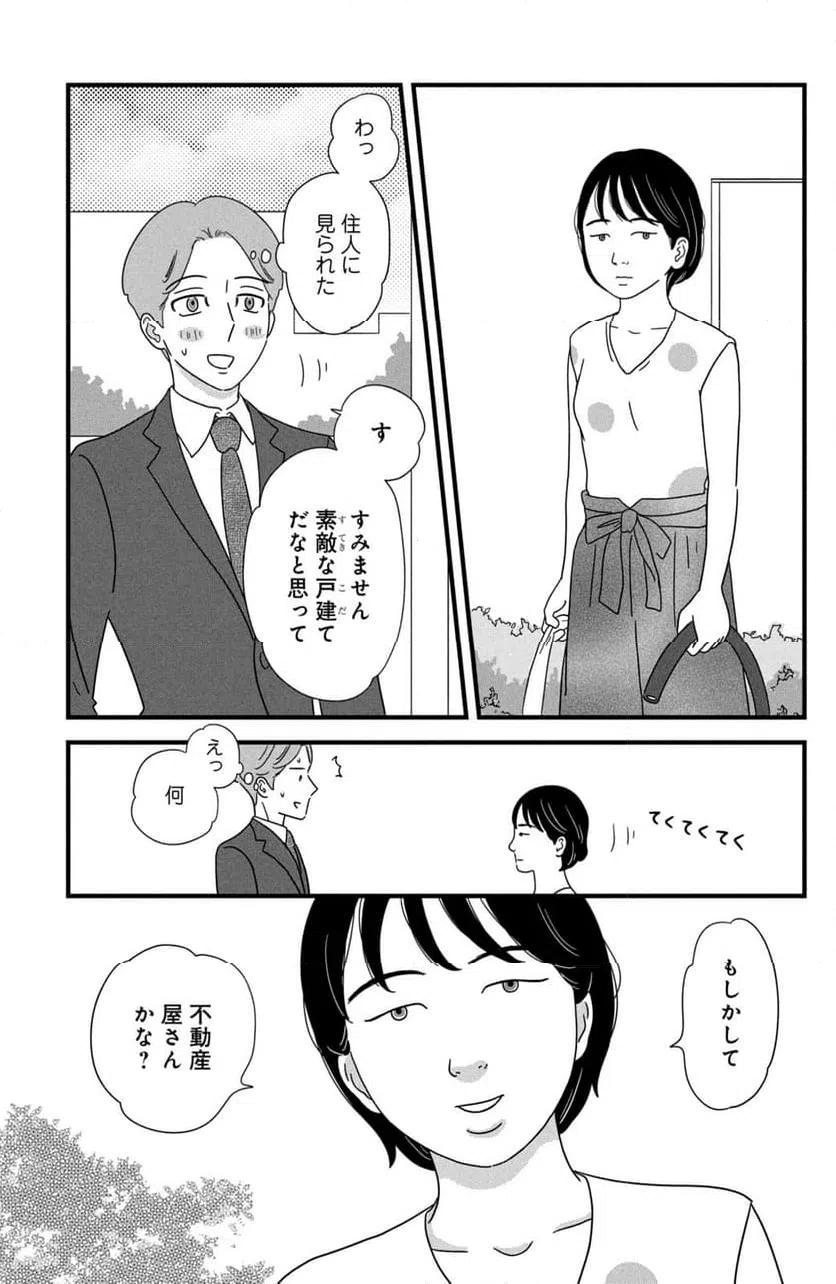 ページ 7 — 第28話