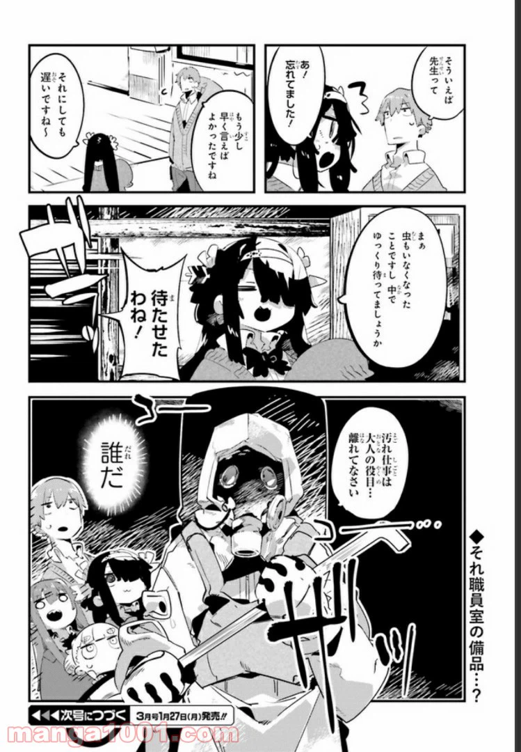 ページ 7 — 第5.2話