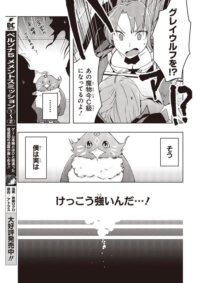 ページ 5 — 第2話