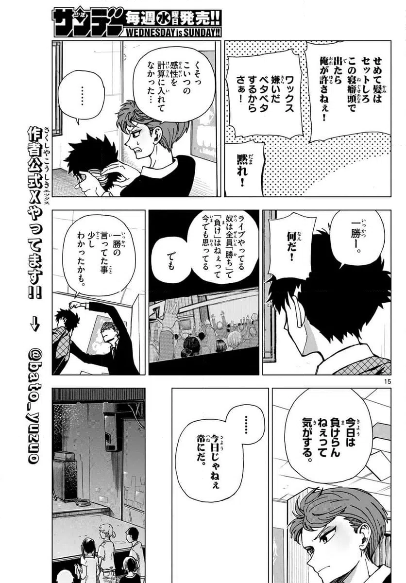 ページ 15 — 第11話