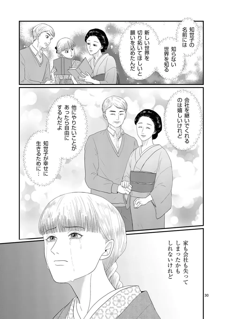 ページ 31 — 第1話