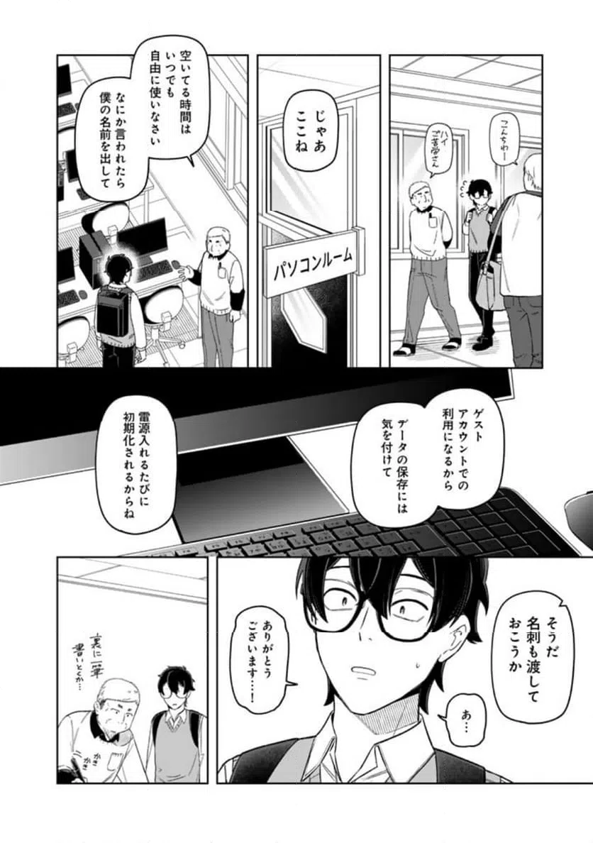 ページ 8 — 第17話