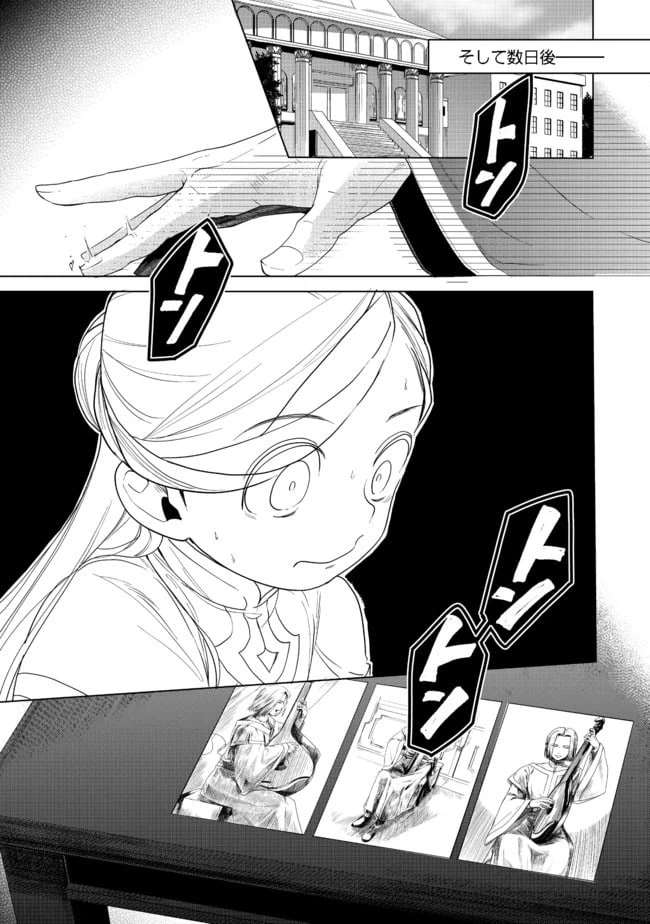ページ 21 — 第20.2話