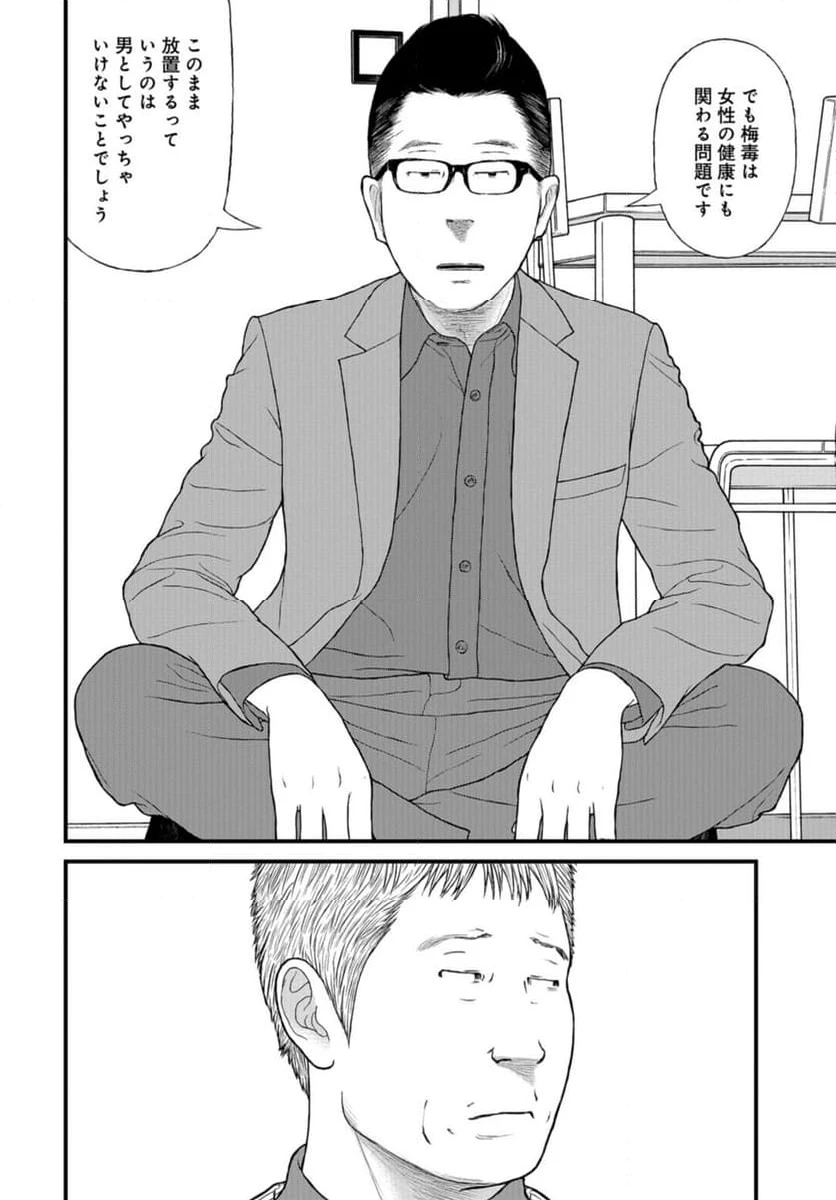 ページ 14 — 第69話